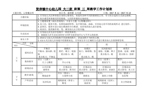 《心情魔法师》周计划3(1)