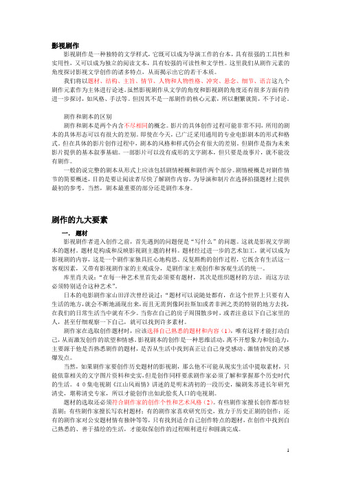 影视剧作资料