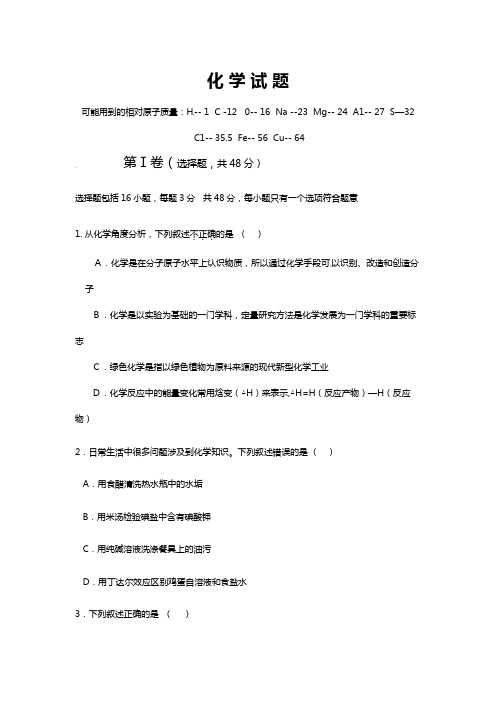 山东省临沂市郯城一中最新-最新学年高三上学期期末化学试题 