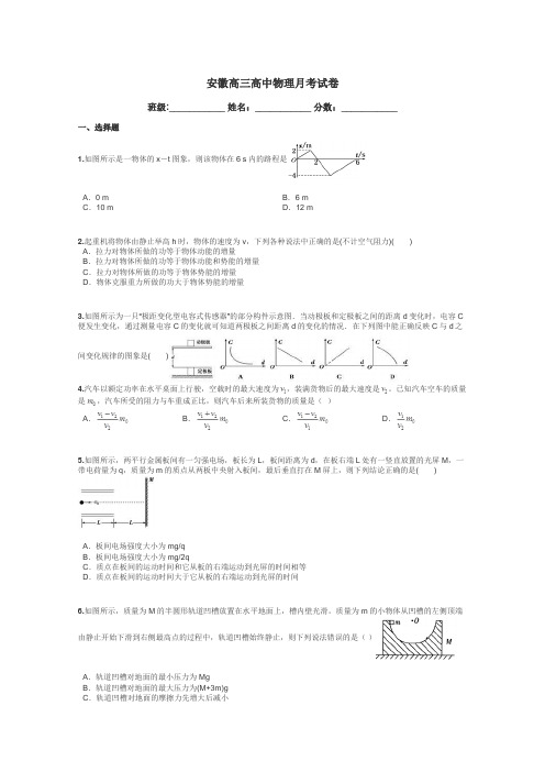 安徽高三高中物理月考试卷带答案解析
