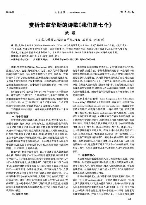赏析华兹华斯的诗歌《我们是七个》