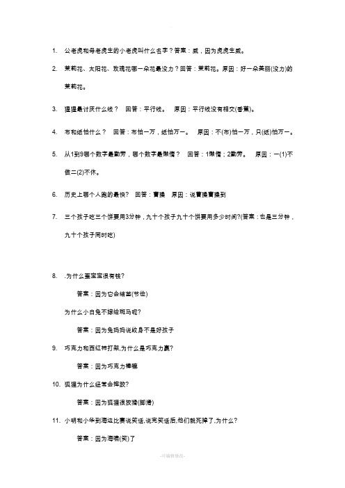 精选搞笑谜语和脑筋急转弯