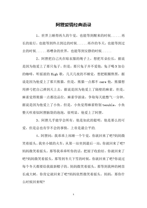 阿狸爱情经典语录