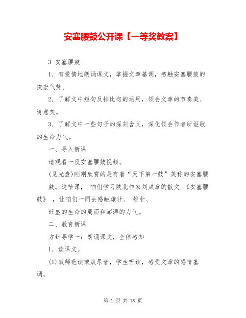 安塞腰鼓公开课【一等奖教案】