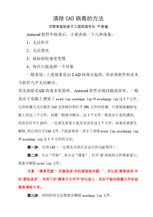 如何清除CAD病毒