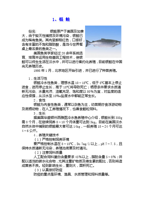 16种经济动物
