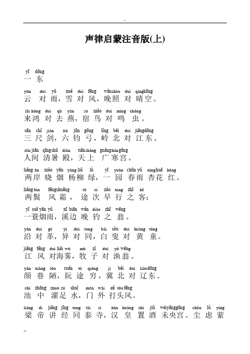 声律启蒙注音版(上、下)