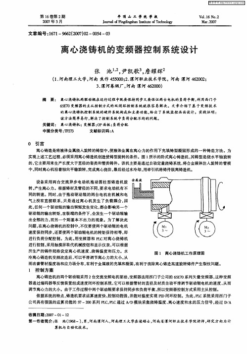 离心浇铸机的变频器控制系统设计