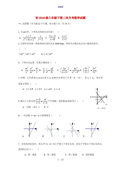 八年级数学下学期第二次月考试题-人教版初中八年级全册数学试题