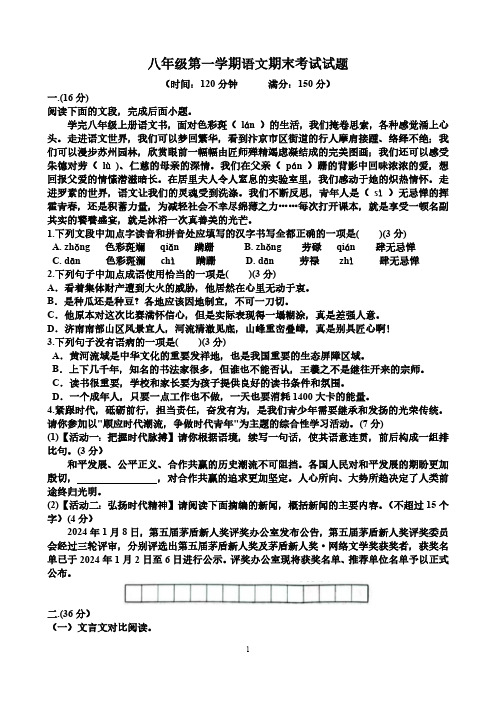 人教版八年级语文第一学期期末考试试题(含答案)(适用于山东)