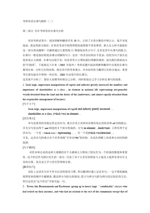 考研英语长难句精1
