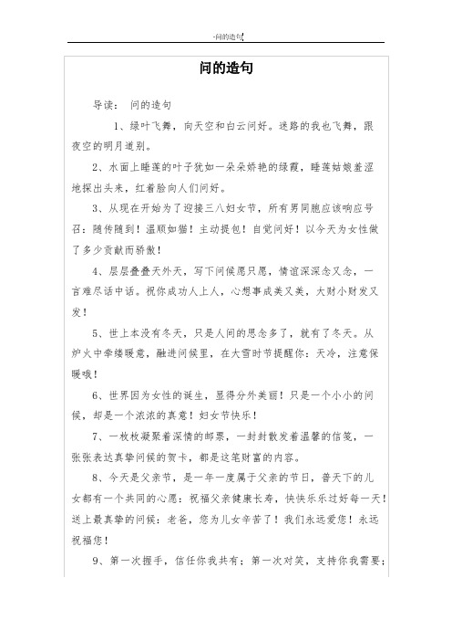 问的造句