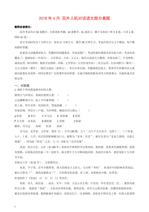 2018年百外小升初真题试卷(教师版)【推荐】.docx