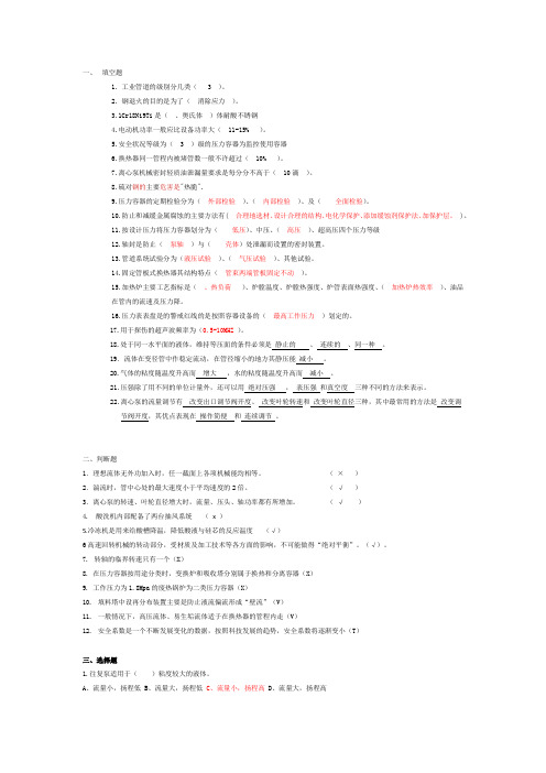 生产计划部-工艺运行技术岗-助理工程师补充题库(还原氢化工艺助理工程师)