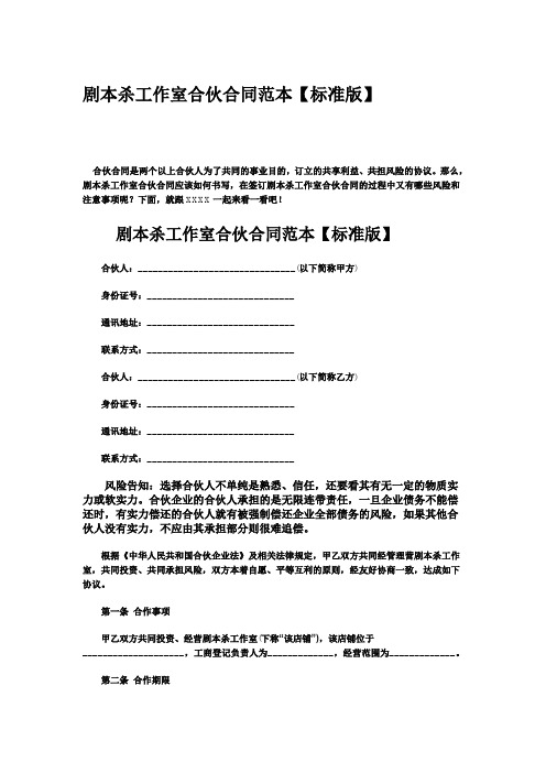剧本杀工作室合伙合同范本