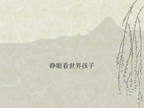 中国名牌大学介绍主题班会.