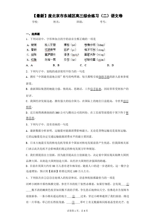 度北京市东城区高三综合练习(二)语文卷(答案详解)