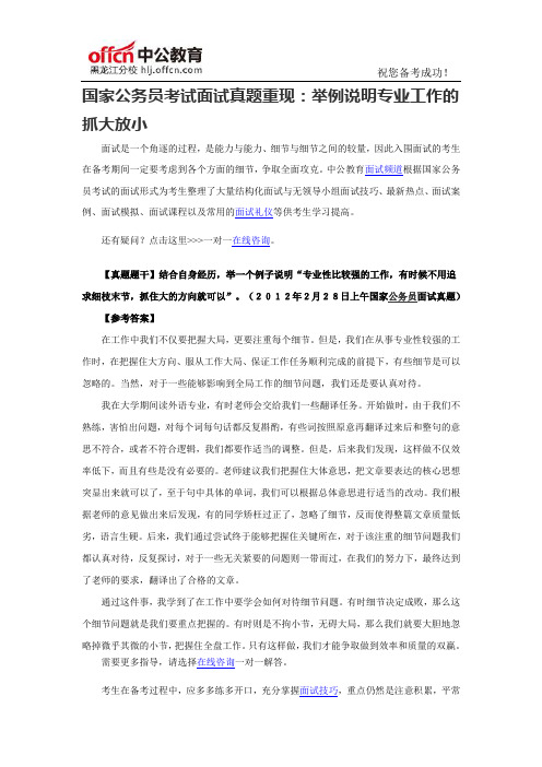 2016年国家公务员考试面试真题重现：举例说明专业工作的抓大放小