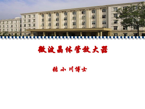 第三章微波晶体管放大器1