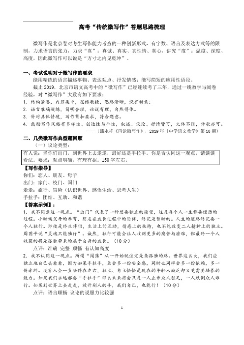 高考语文“传统微写作”答题思路梳理