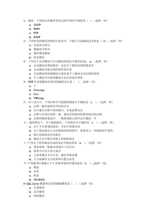 软件测试试题专题(七)