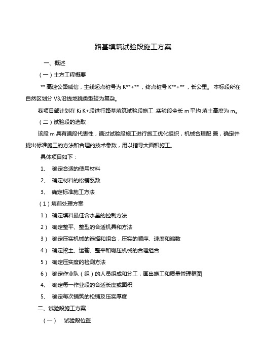 路基填筑试验段施工方案
