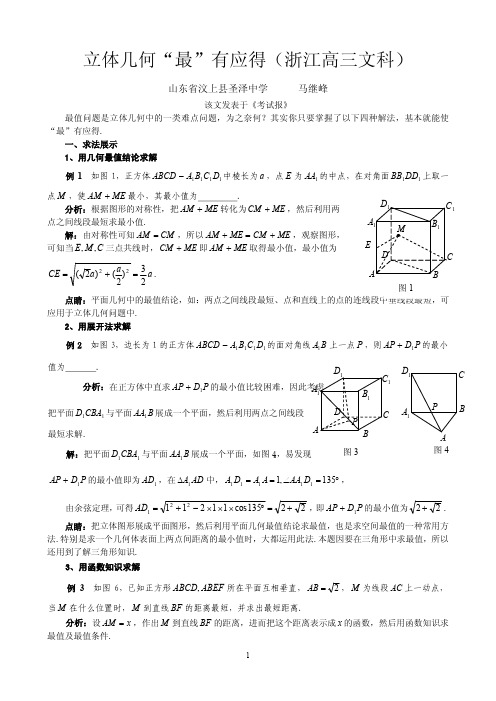 立体几何 最有应得(浙江高三文科)