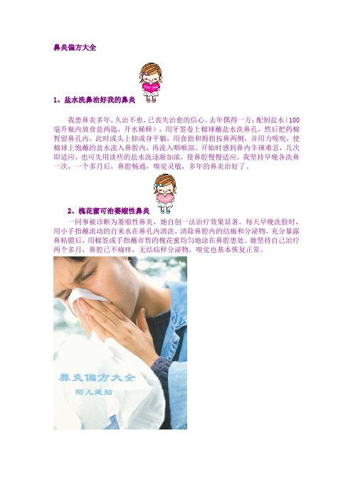 鼻炎偏方大全