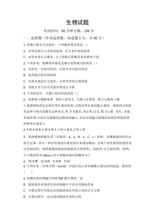 黑龙江省牡丹江市海林林业局第一中学2019-2020学年高一月考生物试卷