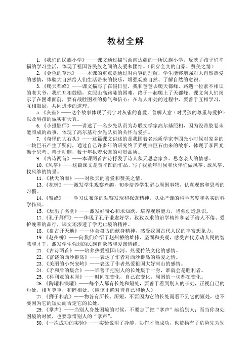 人教版三年级语文上册教材全解