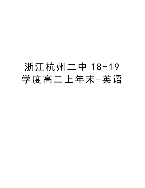 浙江杭州二中18-19学度高二上年末-英语资料讲解