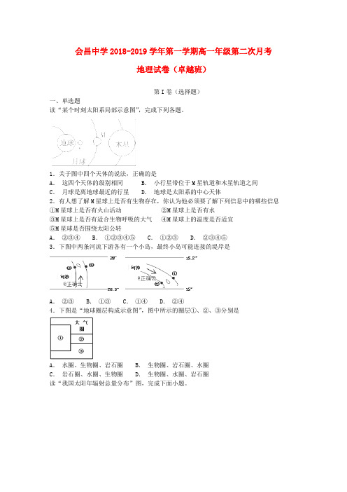 江西省会昌中学2018_2019学年高一地理上学期第二次月考试题(卓越班,无答案)