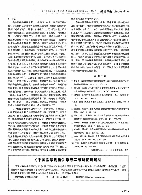 《中国医学创新》杂志二维码使用说明