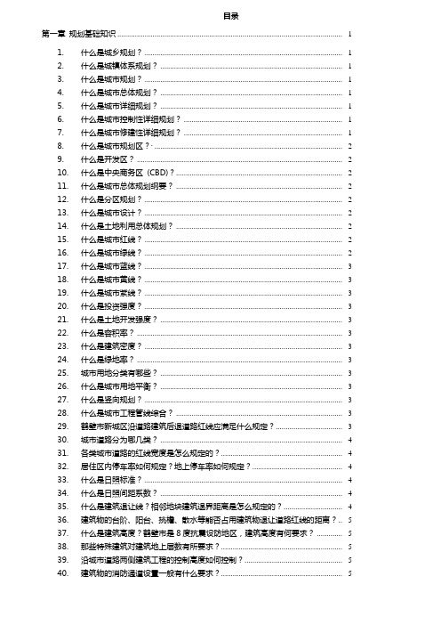 城乡规划知识手册