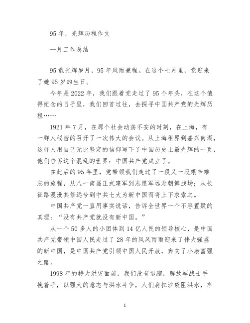 95年,光辉历程作文