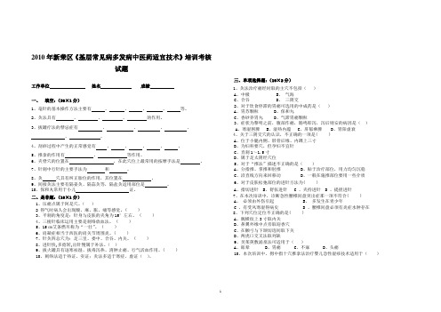 乡村医生中医适宜技术试题