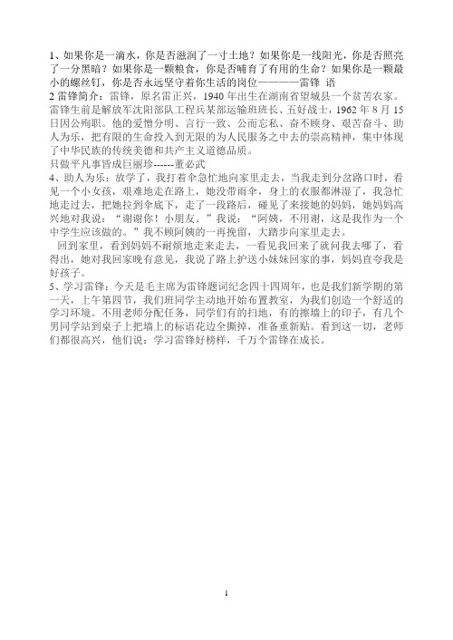 学习雷锋黑板内容