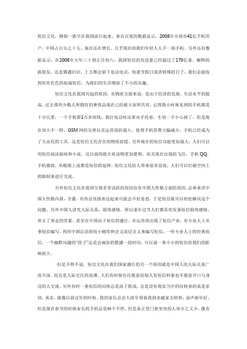 短信文化在中国兴起的原因