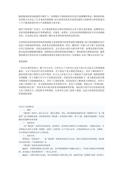 微电影案例