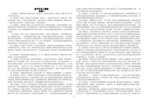 高中历史必修1学思之窗答案