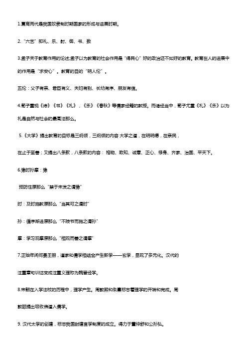 中外教育简史重点