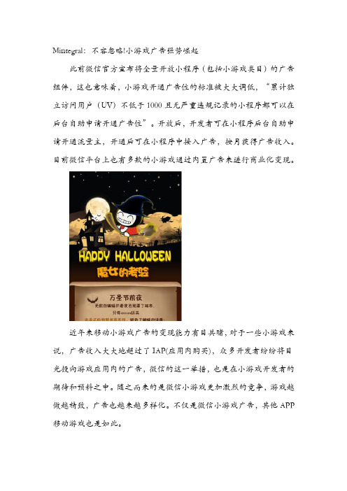 Mintegral：不容忽略!小游戏广告强势崛起