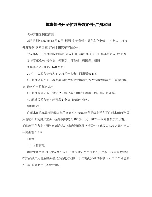 邮政贺卡开发优秀营销案例-广州本田