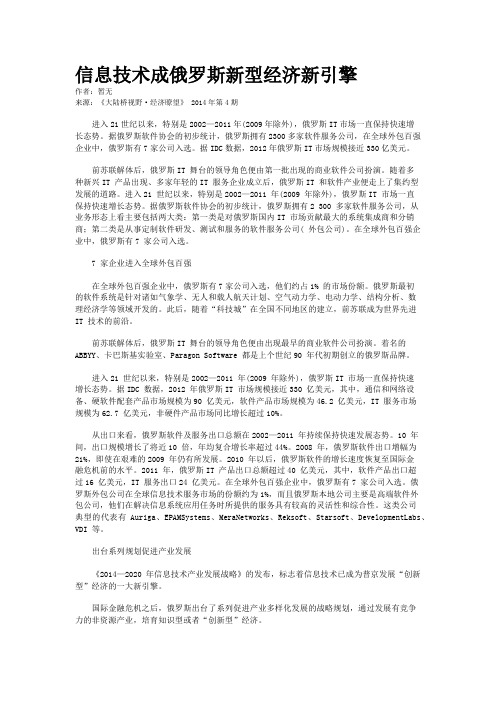 信息技术成俄罗斯新型经济新引擎