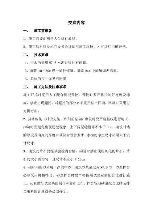 浆砌水沟技术交底
