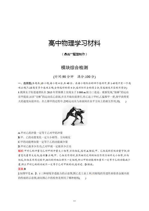 人教版高中物理选修3-5模块综合检测.docx
