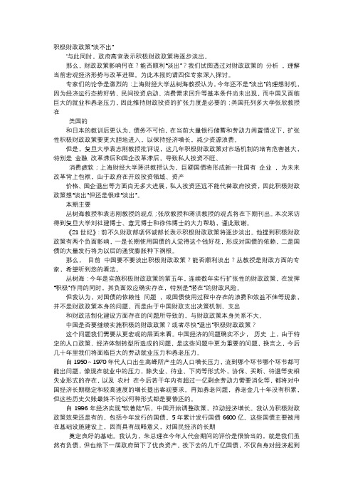 应用文-积极财政政策“淡不出”