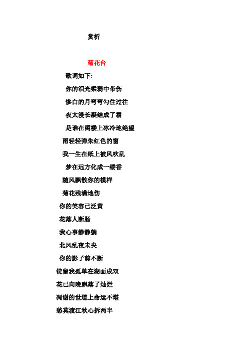 赏析   菊花台