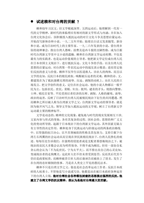 试述赖和对台湾的贡献