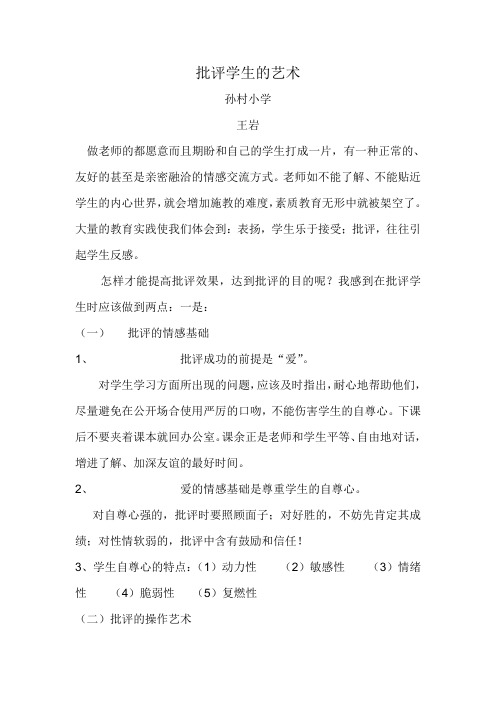 批评学生的艺术